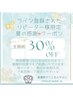 LINEお友達登録してくださったお客様限定　夏の感謝クーポン