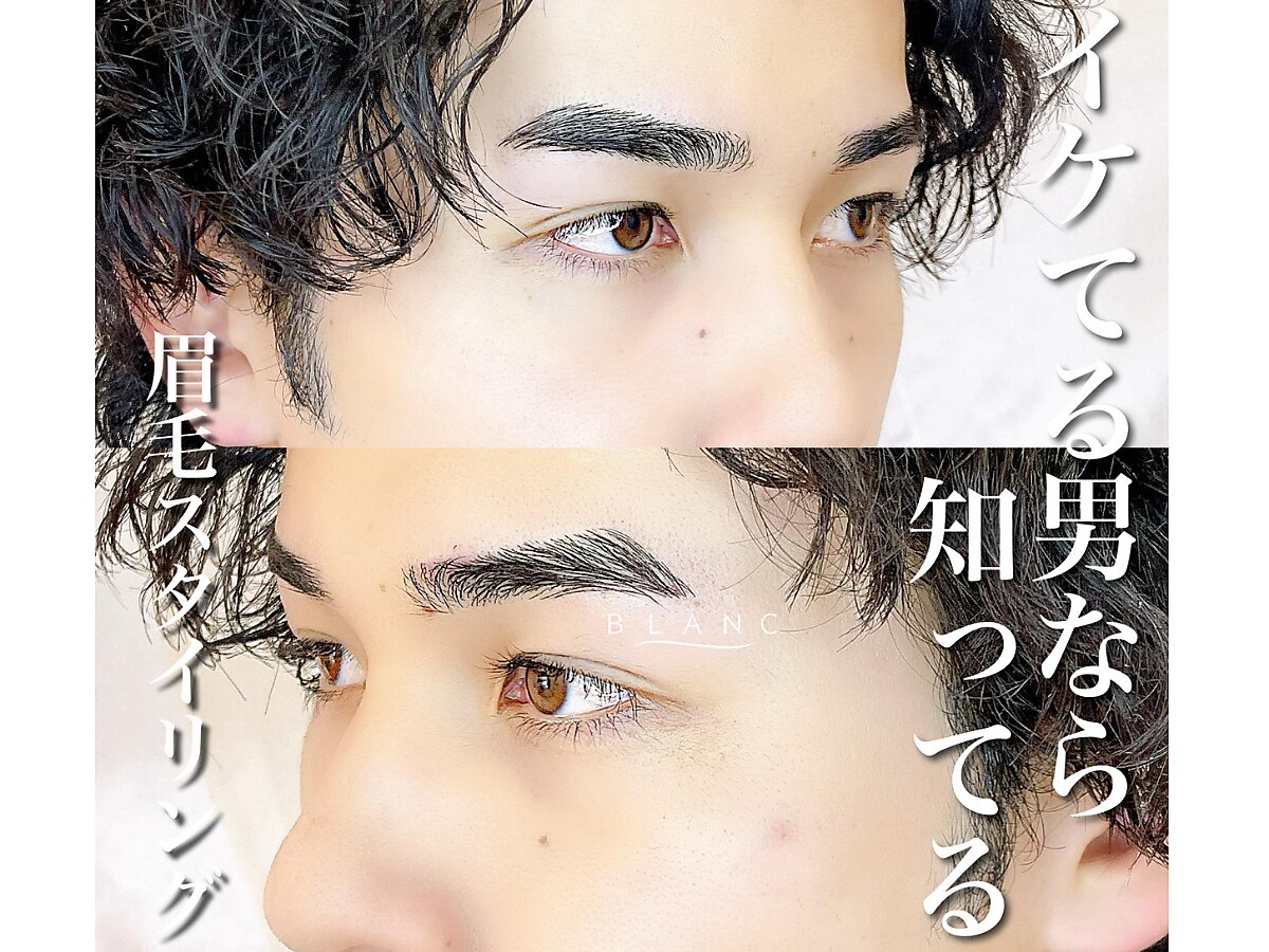【メンズ眉毛】アイブロウスタイリング　骨格診断でモテ眉♪￥6160　