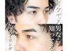 【メンズ眉毛】アイブロウスタイリング　骨格診断でモテ眉♪￥6160