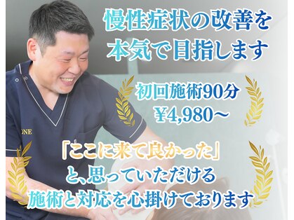 整体院 ワン(ONE)の写真