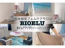 ビオエル(BIOELU)