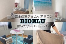 ビオエル(BIOELU)