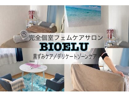 ビオエル(BIOELU)の写真