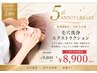 【5周年記念★先着5名】黒ずみ・角栓改善◎毛穴洗浄エクストラクション