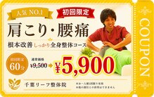 千葉リーフ整体院 稲葉カイロプラクティックセンター