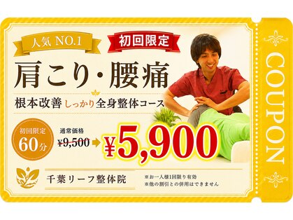 千葉リーフ整体院 稲葉カイロプラクティックセンターの写真