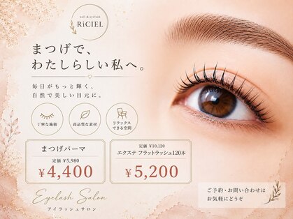 リシエル 手稲店(RiCIEL)の写真