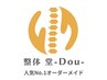 【人気No.1☆オーダーメイド】全身整体フルコース60分 ¥11000→¥3980
