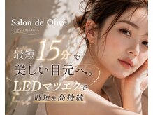 サロンドオリーブ エコールマミ店(Salon de Olive)