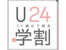 【9月末まで】U24学割クーポン　パリジェンヌまつパ+似合わせアイブロウ