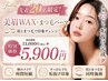 【先着20名様限定】特別価格!SET割 眉毛ワックス+まつげパーマ ￥11000→￥5900