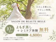 サロンドボーテ ベル(SALONDEBEAUTE BELLE)