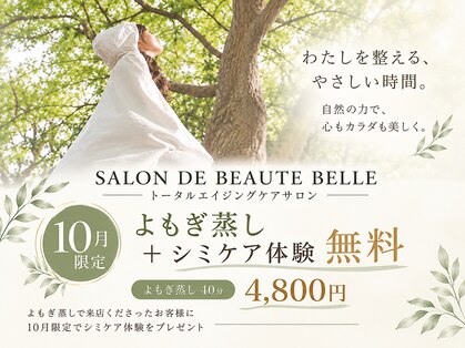 サロンドボーテ ベル(SALONDEBEAUTE BELLE)の写真