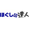 ほぐしの達人 秋葉原駅前店のお店ロゴ