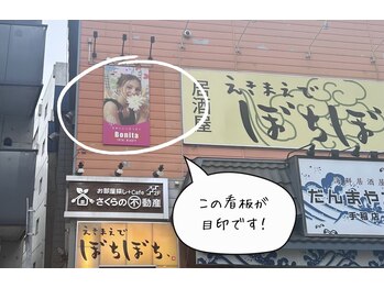 ボニータ(Bonita)/この看板が目印です♪