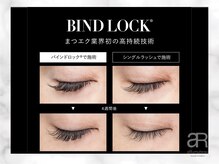 アルムビュー(aRumubeau)の雰囲気（【ダブルフラットorバインドロック】華やかな印象の目元に♪）