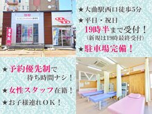 にこにこカラダ整骨院 大曲院(にこにこKARADA整骨院)