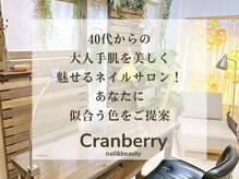 ネイルサロン クランベリー(Cranberry)