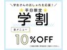 ★ネイル学割★平日限定