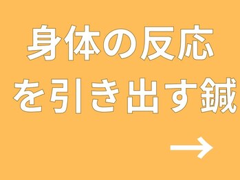 名古屋鍼灸 美容健康院/鍼灸施術