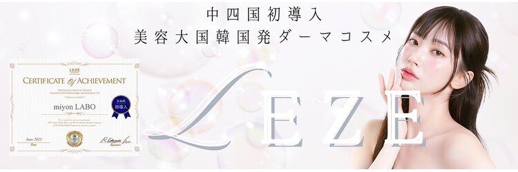 ミヨンラボ(miyon LABO)のサロンヘッダー