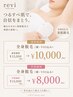 【学割U24★】全身脱毛 ¥8,000