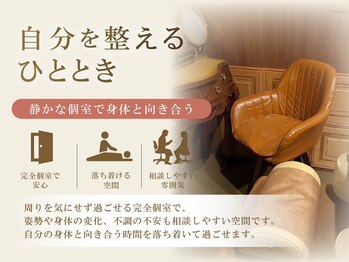 整体院 リアン(Lien)の写真/女性専用・完全個室で身体の変化や不調を落ち着いて相談できる大人女性向けサロン