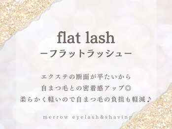 メロウ(merrow)/最軽量フラットラッシュ