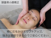 クレスト(CLEST.)/頭蓋骨小顔矯正