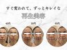 【40代50代60代】“若見え”リフトアップで“オバ見え”くすみ顔を卒業