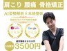 【8月限定クーポン】猫背・肩こり・腰痛まとめて解消NAORU式整体【残り8名】