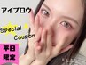 平日限定【次回使える10%割引付】 眉毛スタイリング￥6160→￥3980