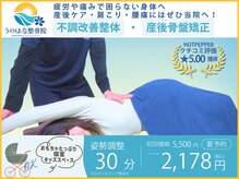 うのはな整骨院