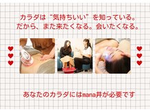 マナイ(a mana井)