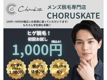 コーラスケイト(CHORUSKATE)