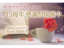 ロージースマイル(Rosy smile)