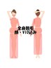 夏キャン★レディース　全身脱毛体験（顔・VIO込）￥7,980→￥5,980