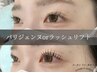 【時短メイクに♪】まつ毛パーマ〈パリジェンヌorラッシュリフト〉¥4,700