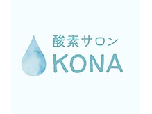 コナ(KONA)