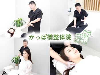 かっぱ橋整体院 上野院