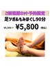 【新規ネット予約限定】足ツボ＆もみほぐし90分コース￥6500→￥5800