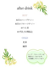 リラクゼーションルームトフレ(relaxation room toefre)/アフタードリンク