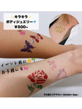 ゴールデンエイジ(Golden Age)/キラキラボディジュエリー