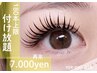 《180本保証》エクステフラットラッシュ付け放題 ¥7000 ※LED¥1100