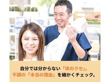 ABC整体スタジオ 新潟/整体施術前の検査