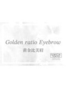 ルミシア トウキョウ 長崎店(LUMICIA. TOKYO)/黄金比美眉/アイブロウWAX/長崎