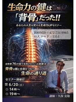 サロンアンジュ(Salon Ange)/生命力の鍵は『背骨』だった!