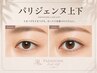 【最強の目元☆】　上下パリジェンヌラッシュリフト￥9000