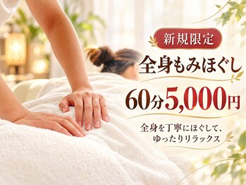 朴境(パクキョウ)の写真/【新規限定】全身もみほぐし60分5,000円♪日頃のお疲れをリフレッシュ