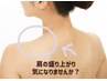 【整体＋DETOXオイル】気持ち悪くなるほど肩が凝っている  